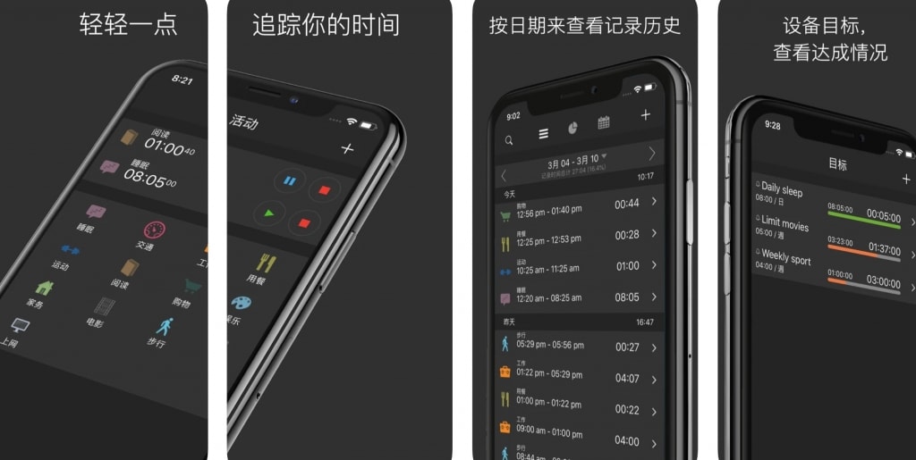 精确时间记录APP aTimeLogger