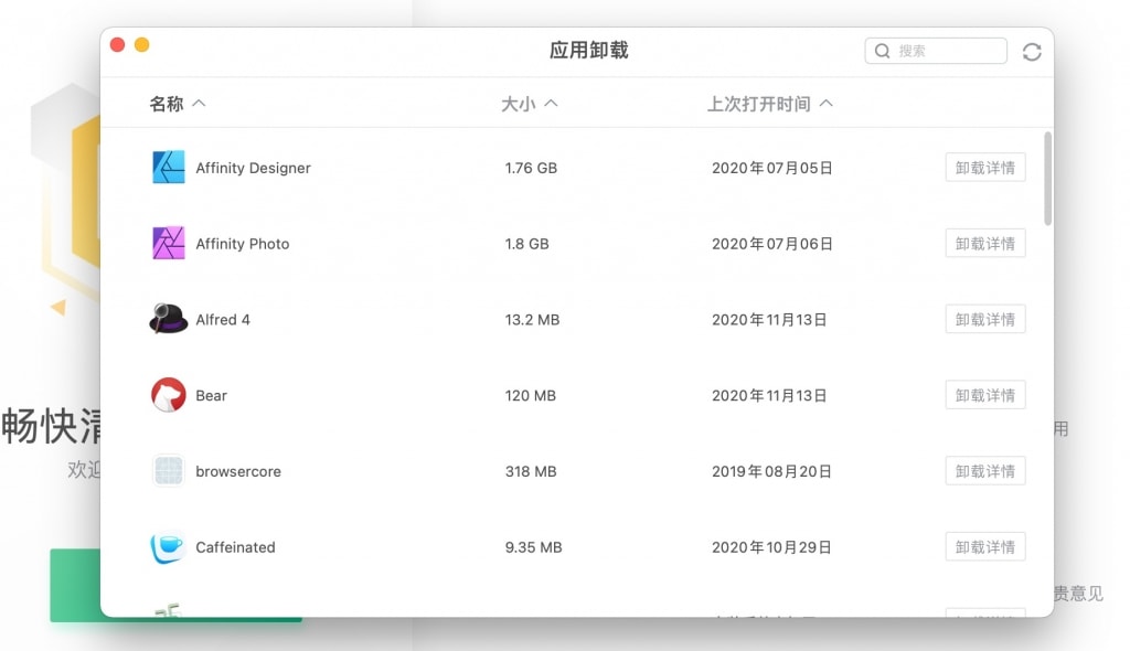 Mac第三方软件卸载工具