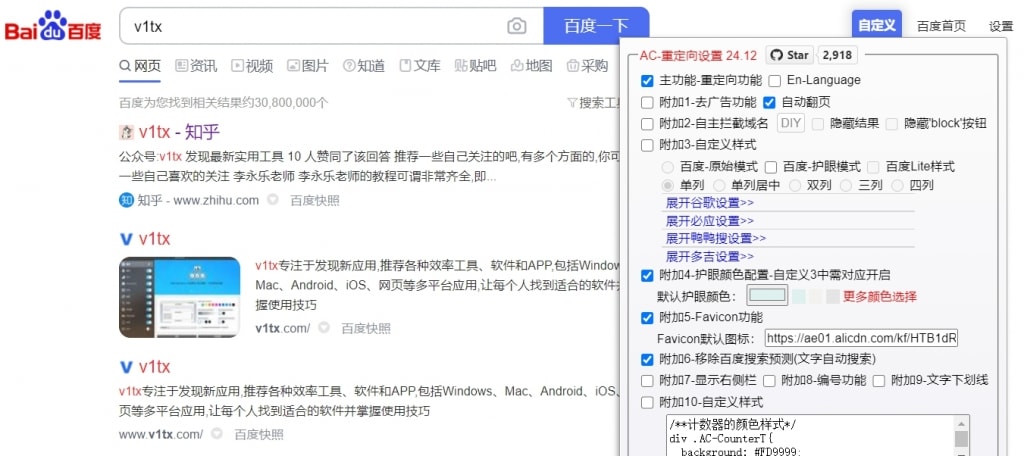 AC-baidu 搜索引擎优化脚本