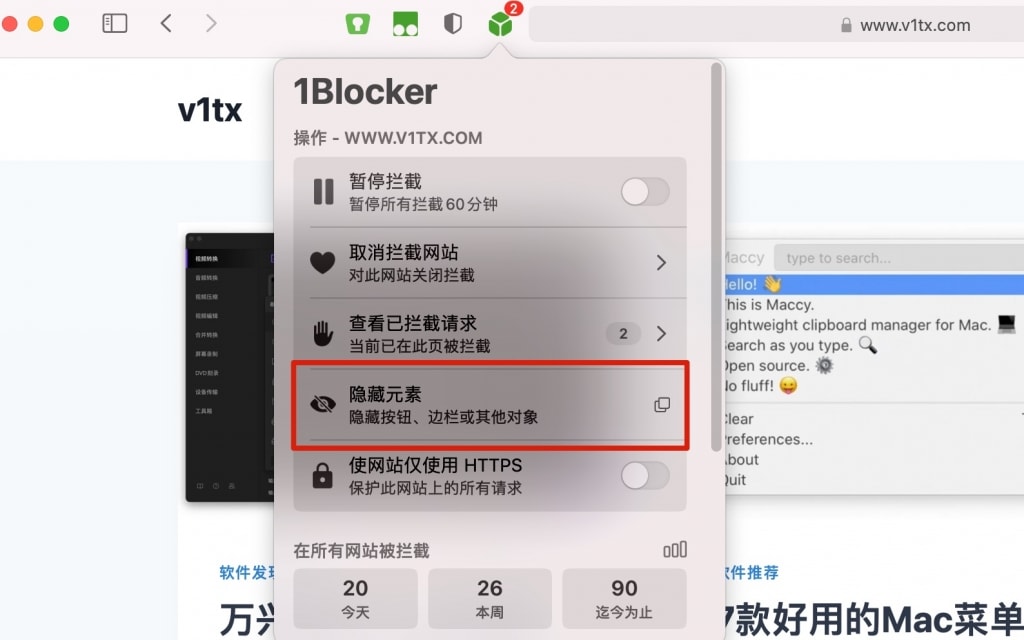 1Blocker 浏览器面板