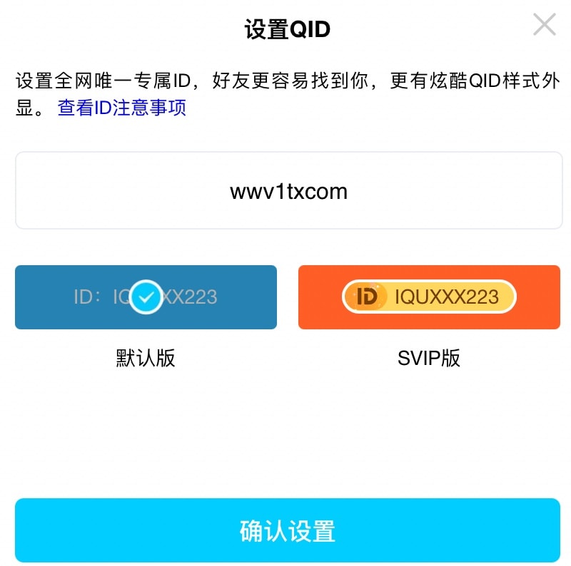 QQ设置QID