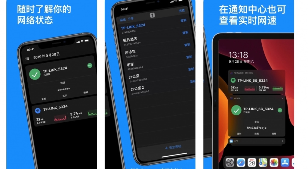 iOS 网速监控软件 网速+