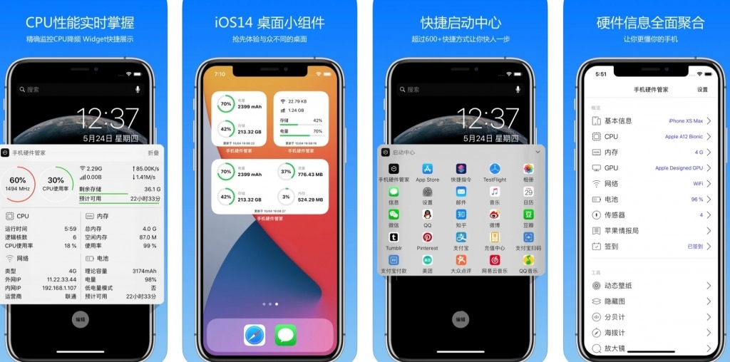 iphone手机硬件管家