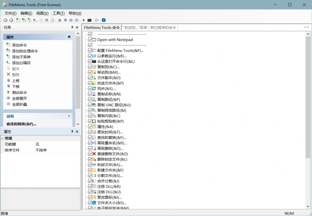 Windows右键增强软件 FileMenu Tools
