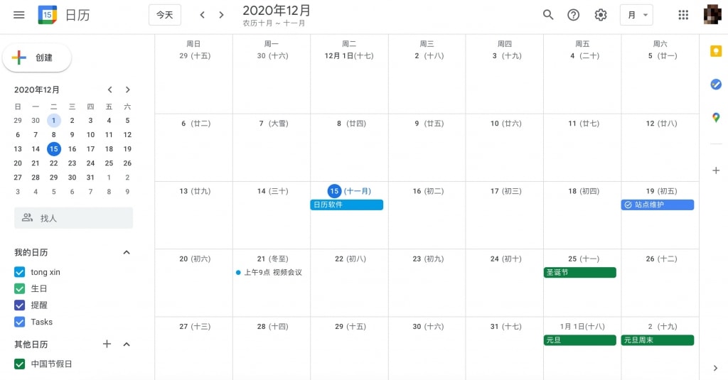 全平台日历软件 Google 日历