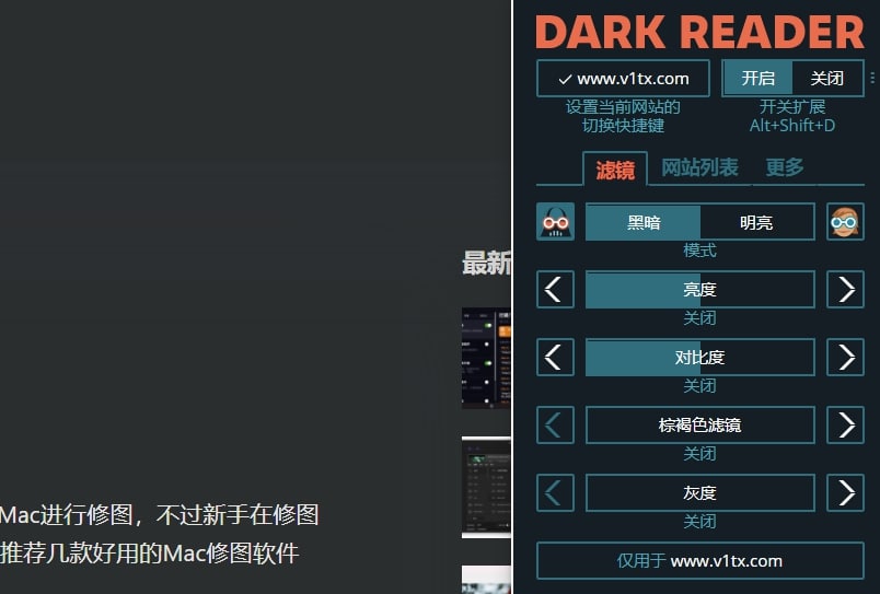 Dark Reader 黑暗模式扩展