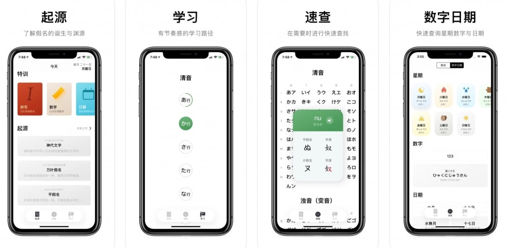 日语学习软件 50音起源