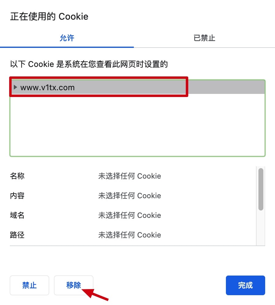 清除网站Cookie