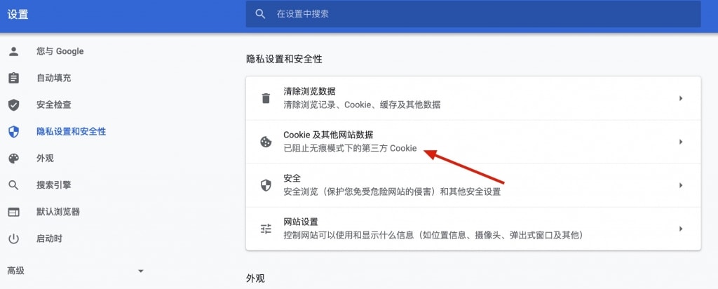 Chrome Cookie和网站数据设置