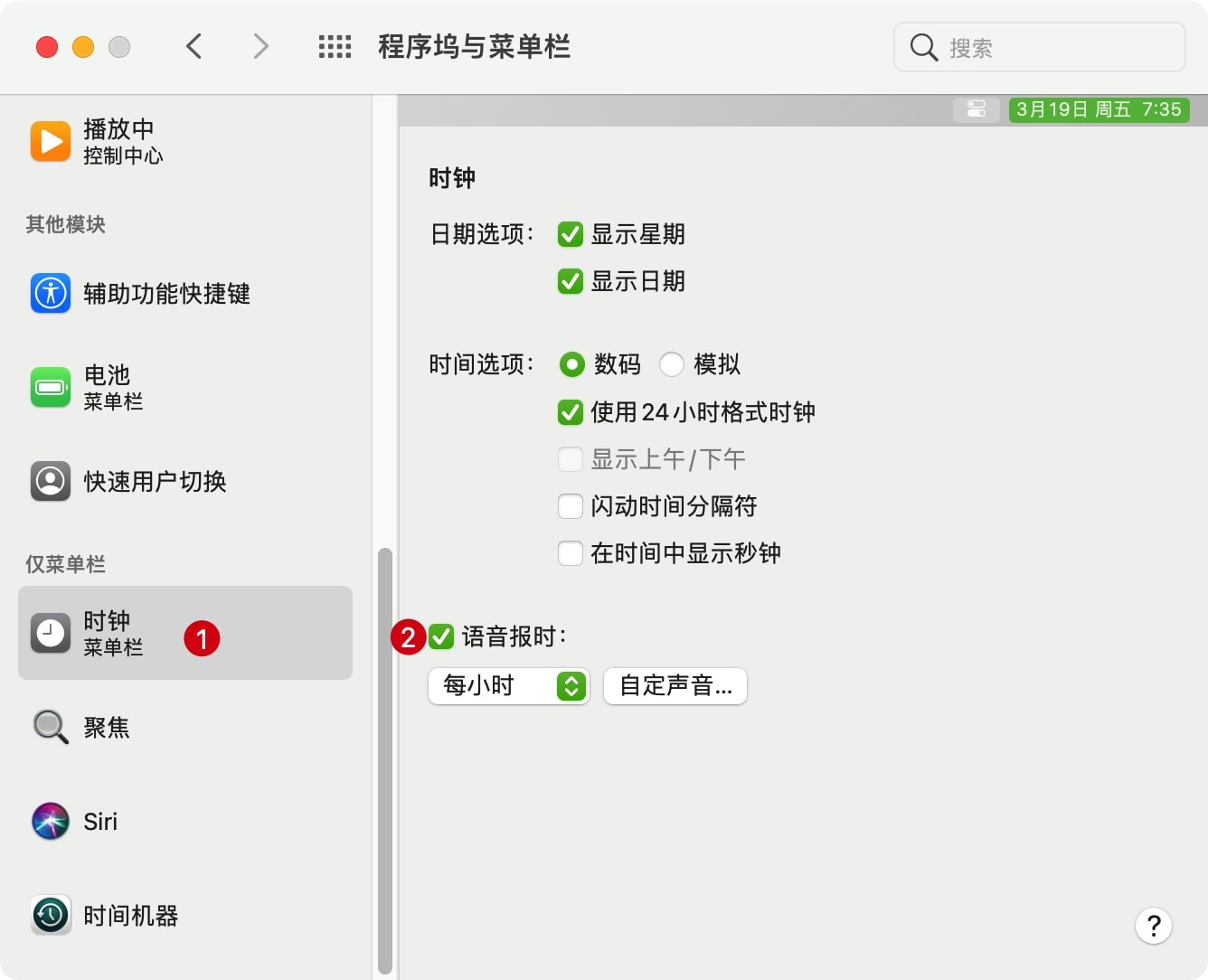 mac启用语音报时功能