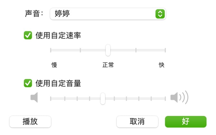 mac设置语音报时声音