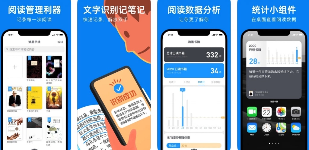 读书记录软件 滴墨书摘