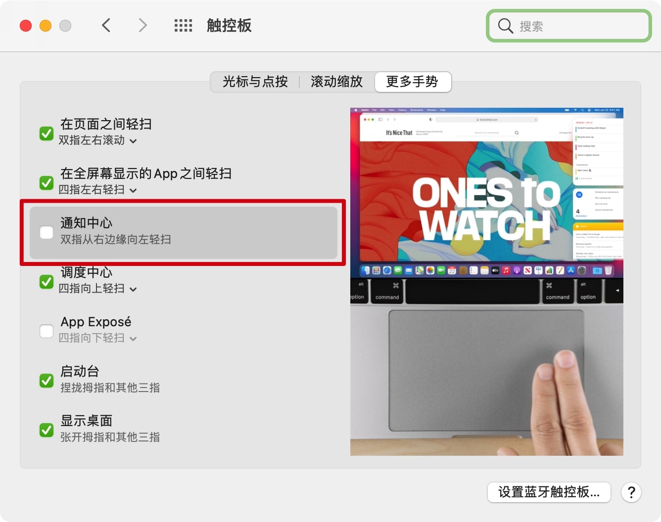 Mac禁止触控板手势打开通知中心