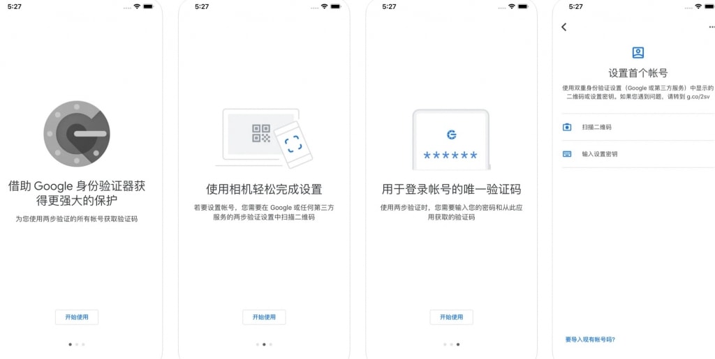 Google 身份验证器