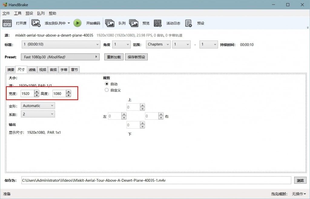 HandBrake 设置视频尺寸