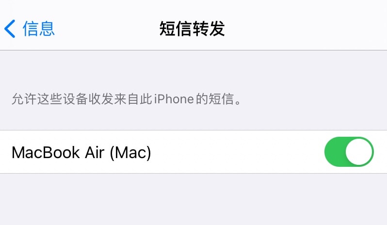 iPhone 设置短信转发到 Mac 设备