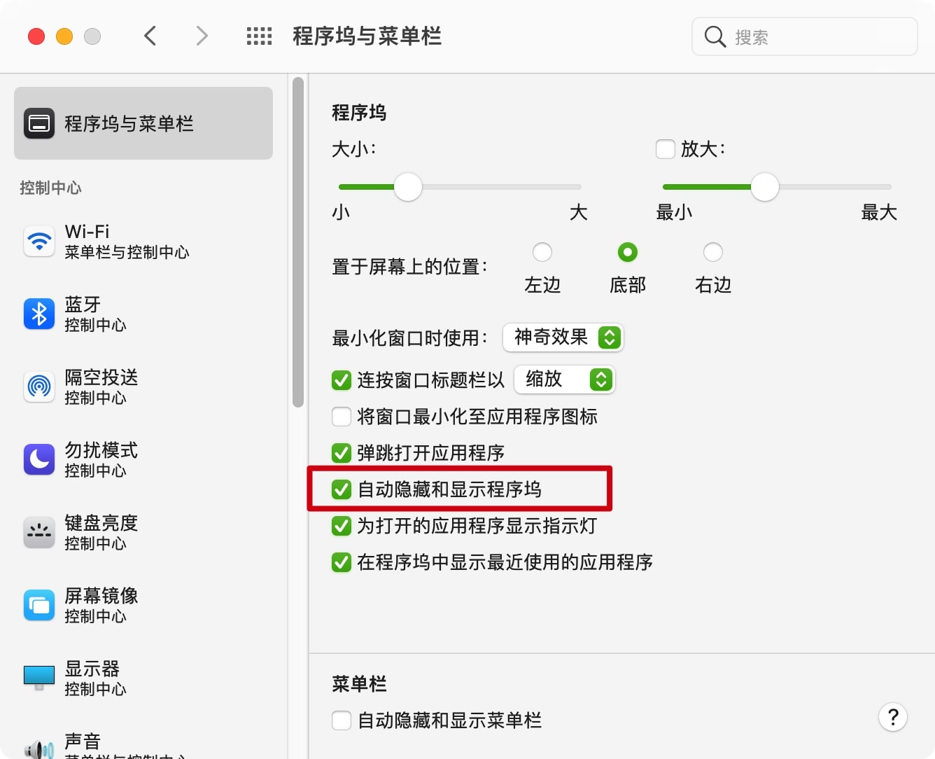 Mac 打开自动隐藏和显示程序坞