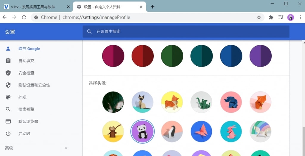Chrome浏览器更换头像