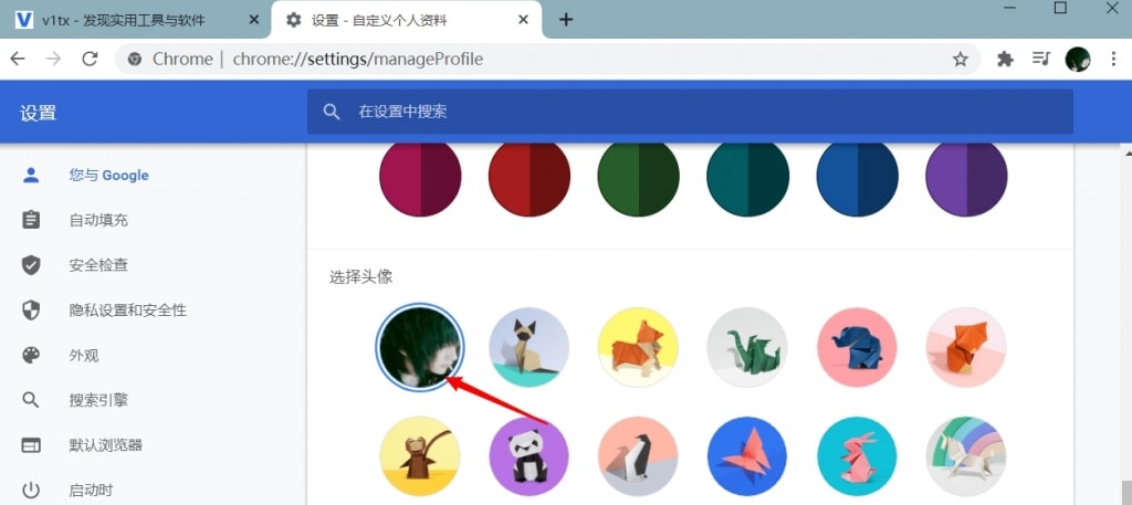 Chrome 设置 Google 自定义头像