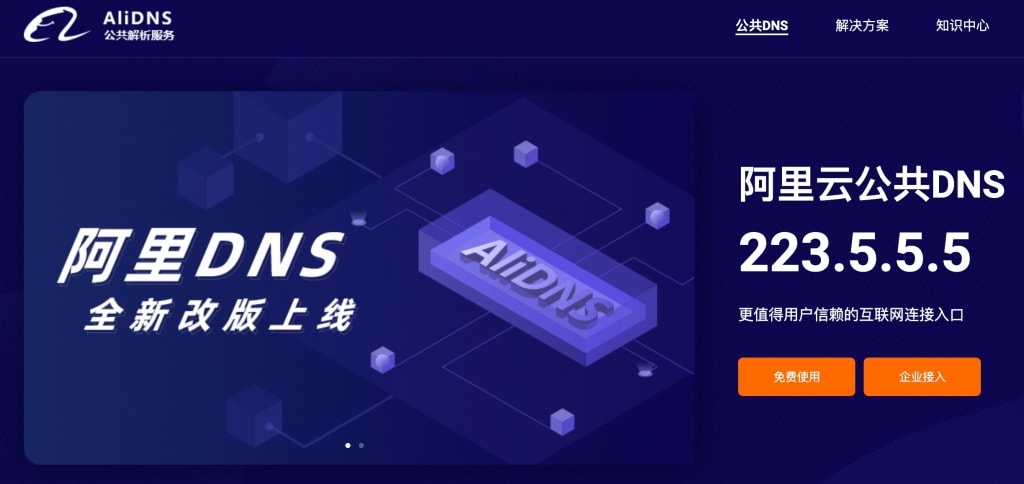 阿里云公共DNS服务器 AliDNS