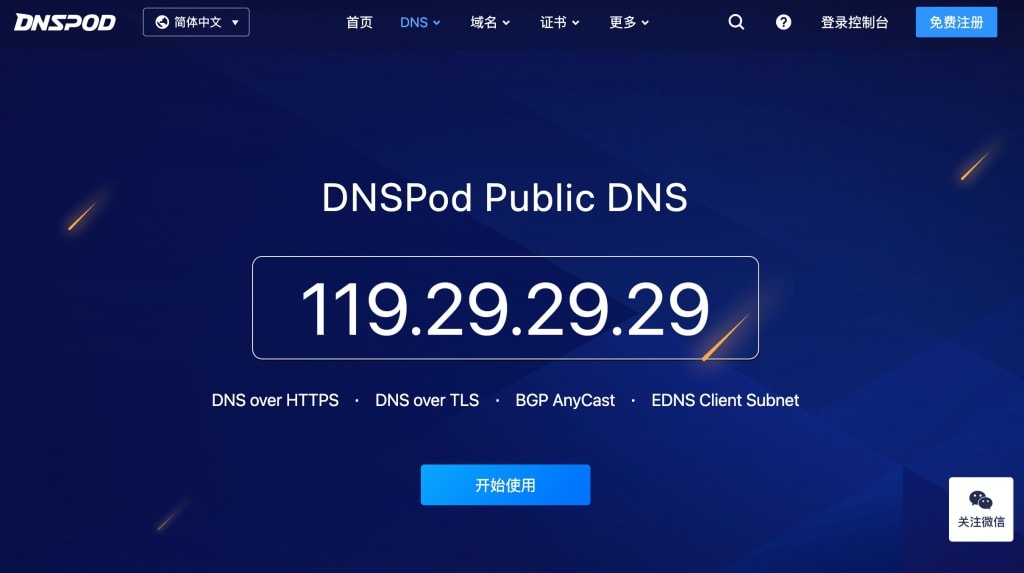 腾讯云公共DNS服务器 DNSPod Public DNS