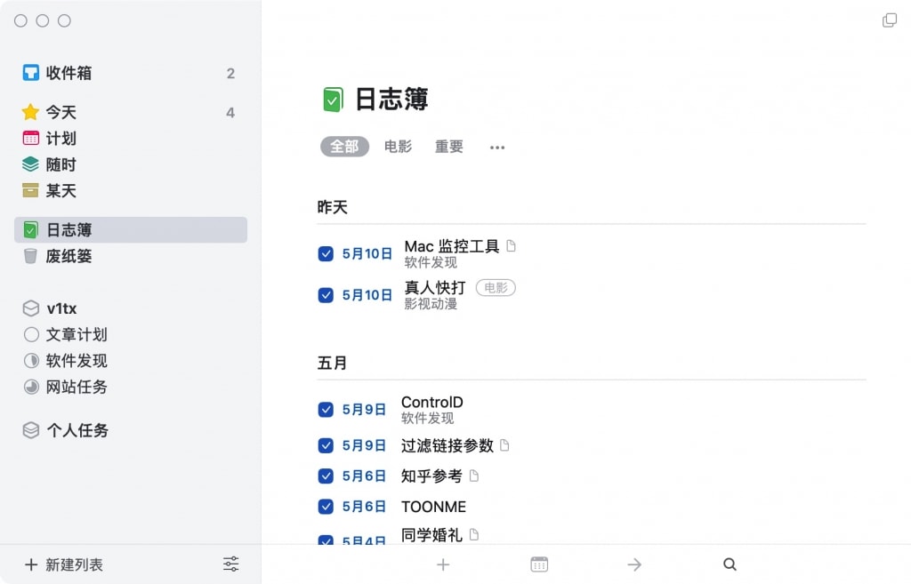 Things 日志簿