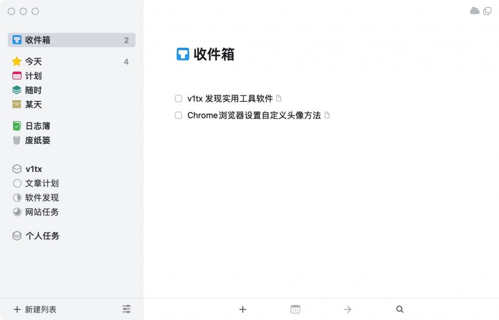 Things 收件箱