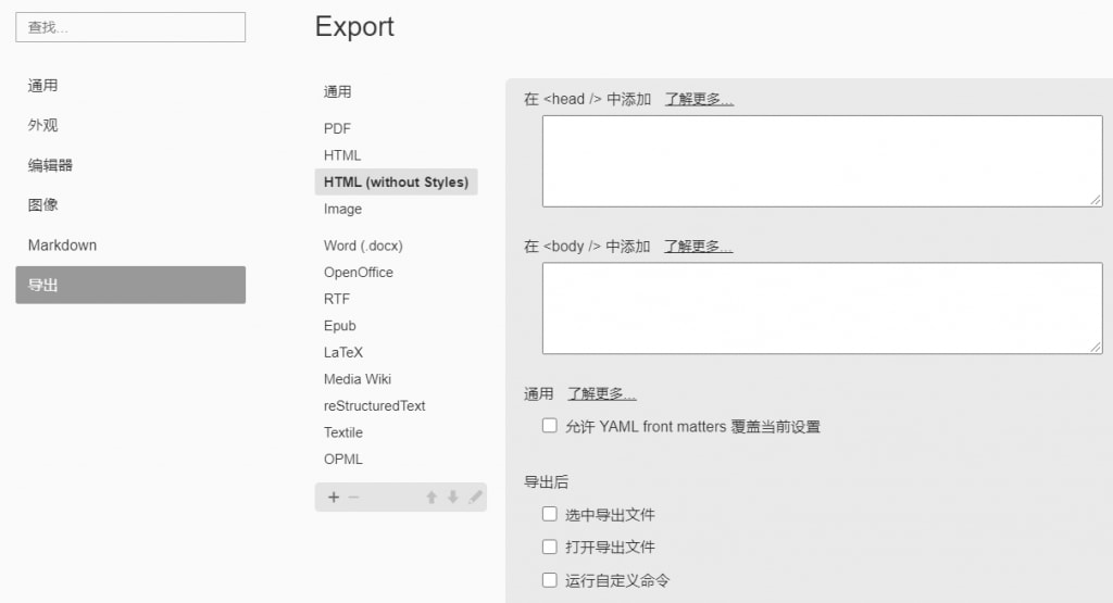 Typora 设置导出格式