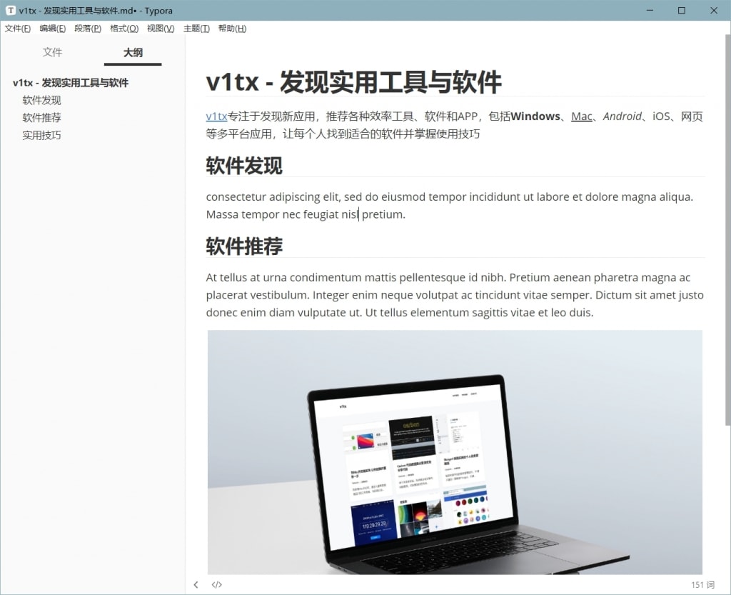 Typora 大纲和文件管理