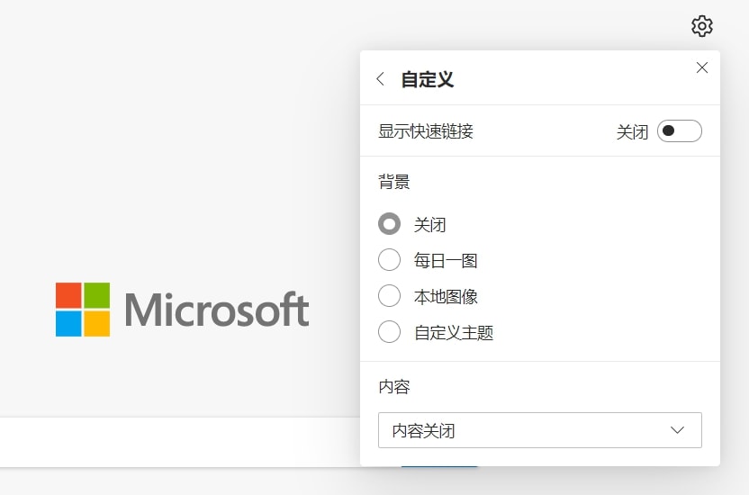 Edge浏览器关闭内容推荐