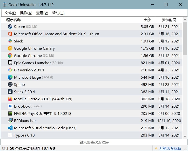 Geek Uninstaller 查找大软件