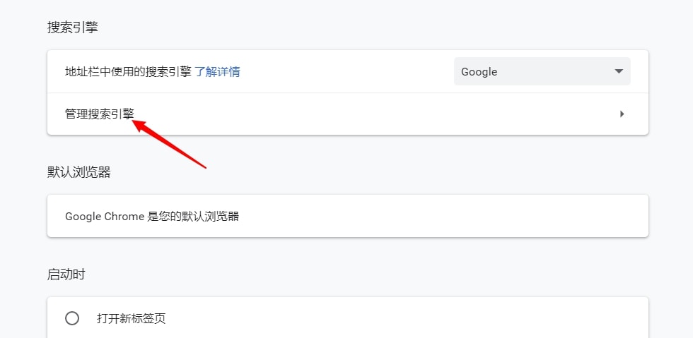 chrome管理搜索引擎