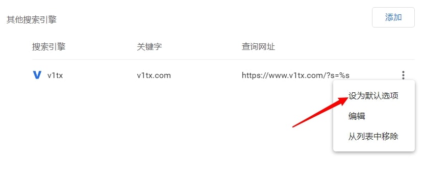 Chrome将自定义搜索引擎设置为默认