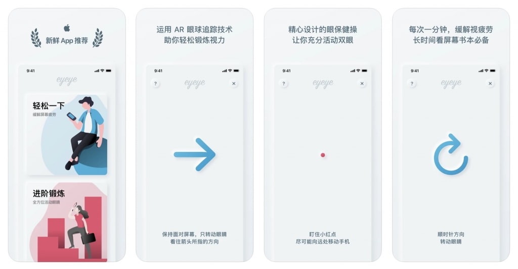 iPhone 上的视力锻炼软件 Eyeye