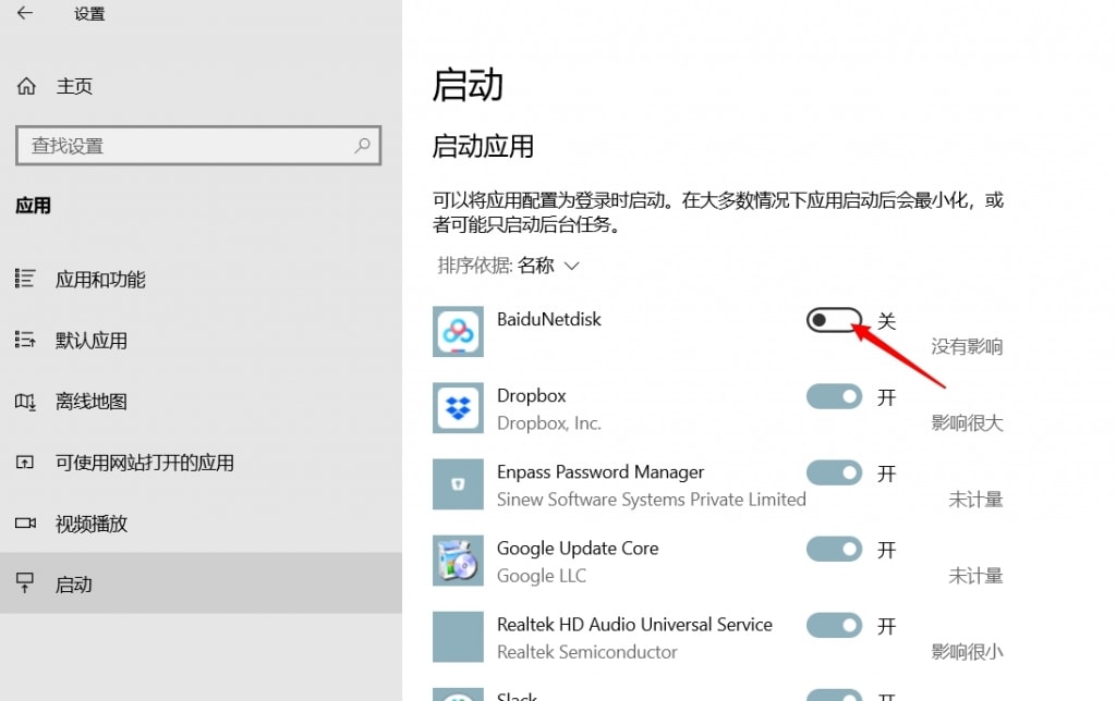 Win10 启动应用管理