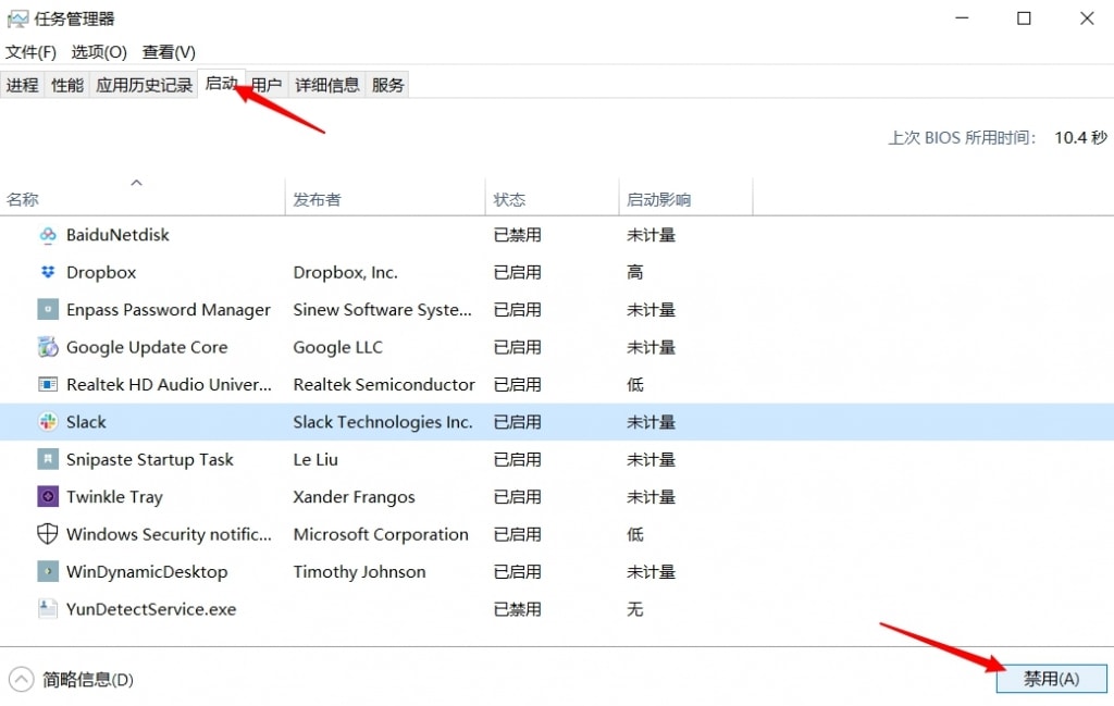 Windows 禁止软件开机自启动