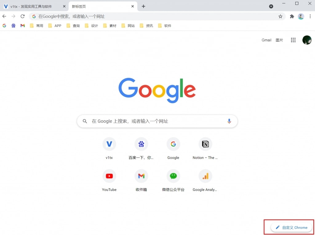 Chrome 新标签页