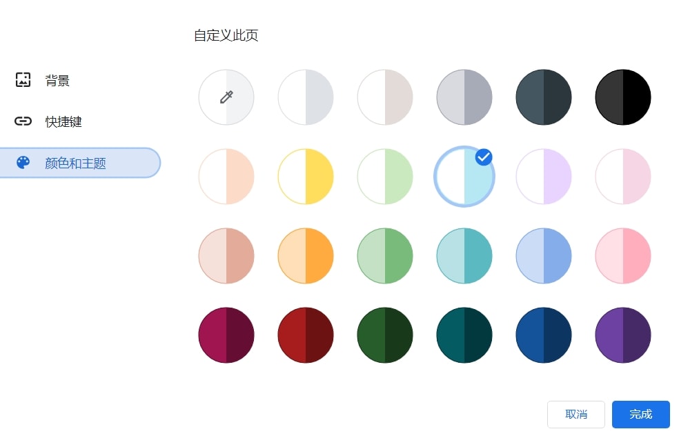 Chrome 修改主题配色