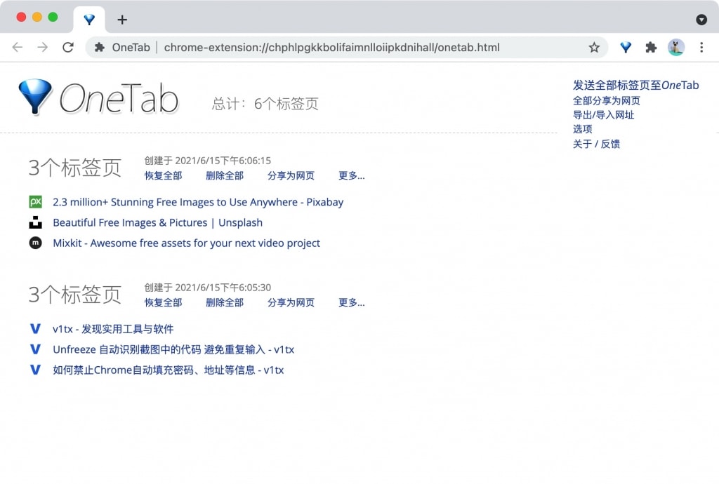 OneTab 一键关闭所有Chrome标签页 节省内存