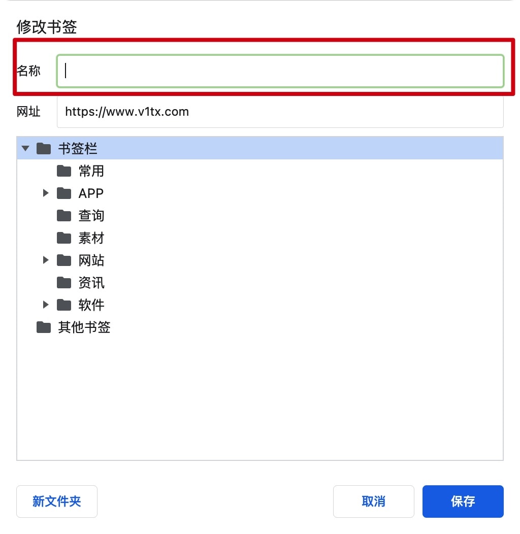 Chrome去除书签文字名称