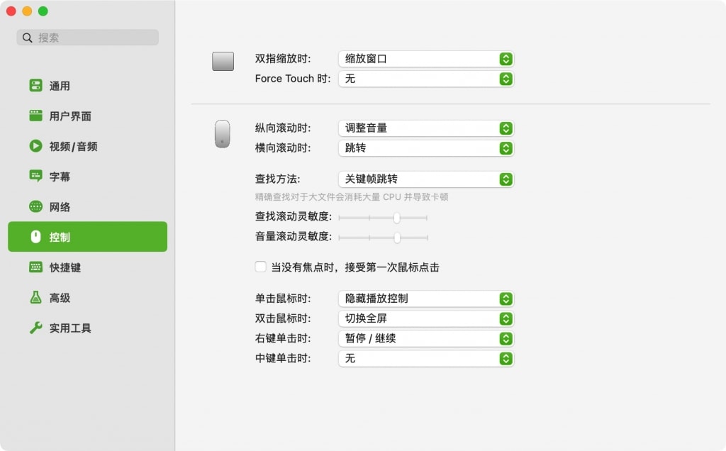 IINA设置快捷操作