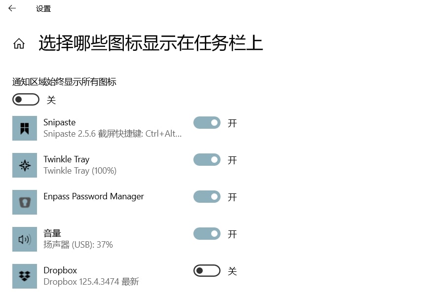 windows 系统设置任务栏图标显示与隐藏
