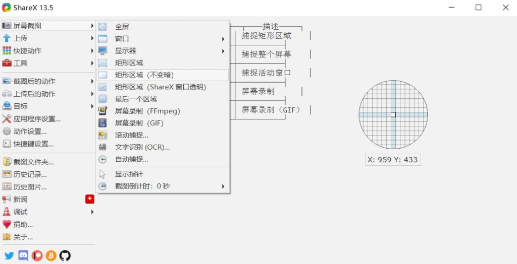 ShareX截图软件