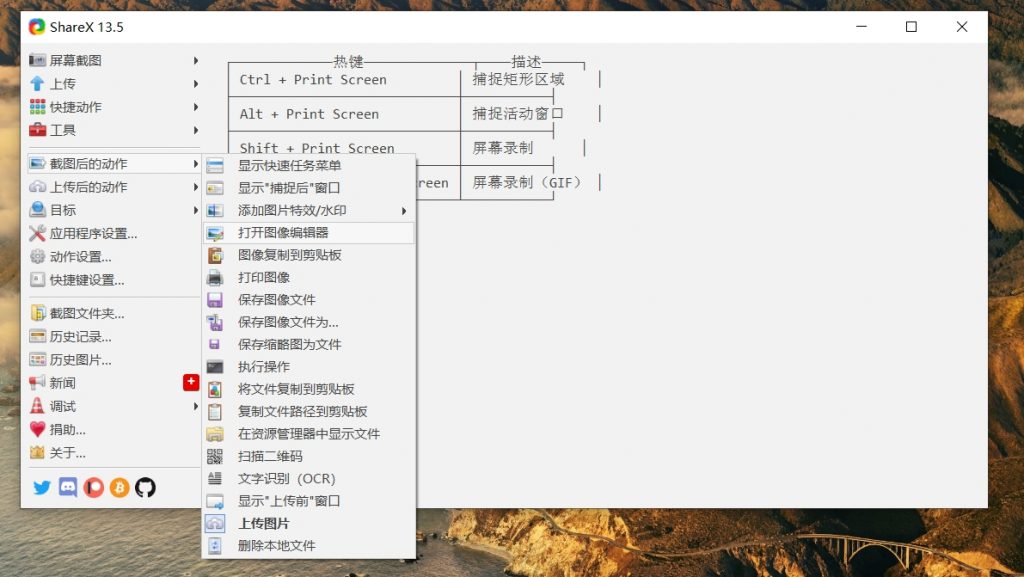 ShareX截图动作