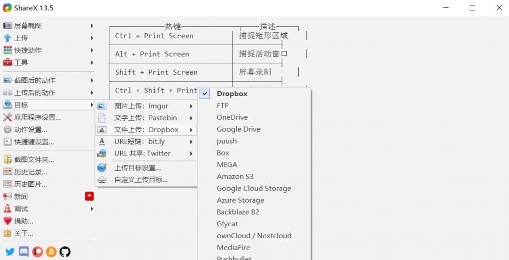 ShareX第三方服务集成