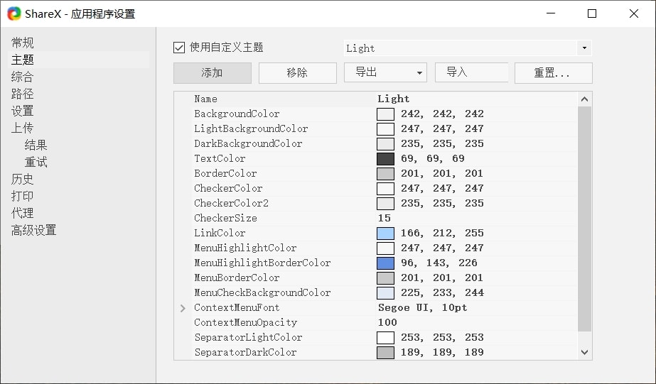 ShareX程序定制