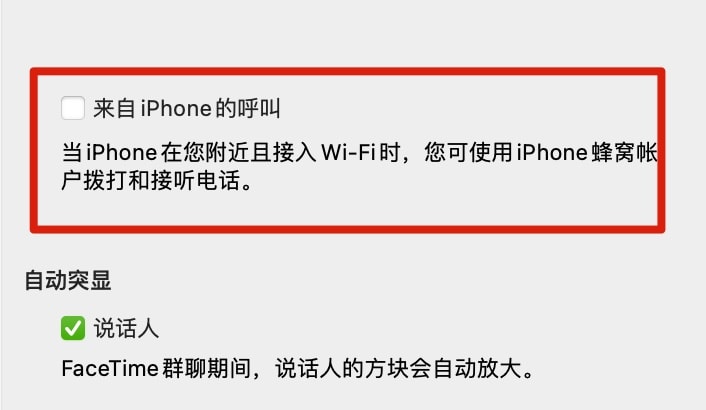 Mac关闭接收来自iPhone的来电