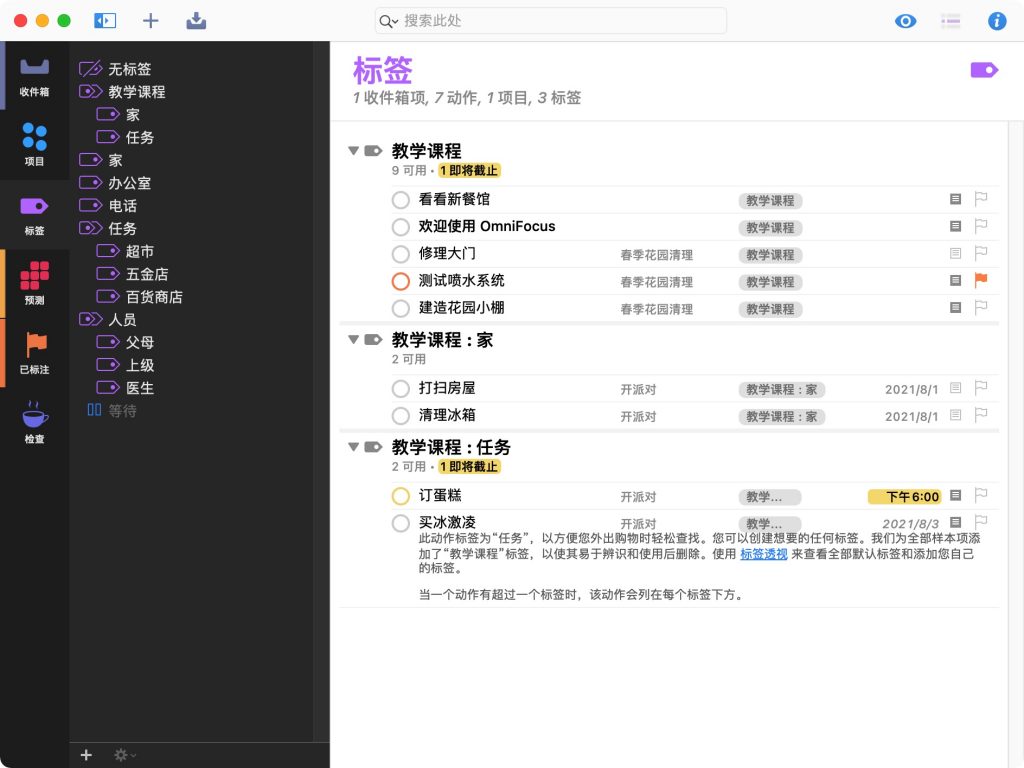 Mac平台GTD软件OmniFocus