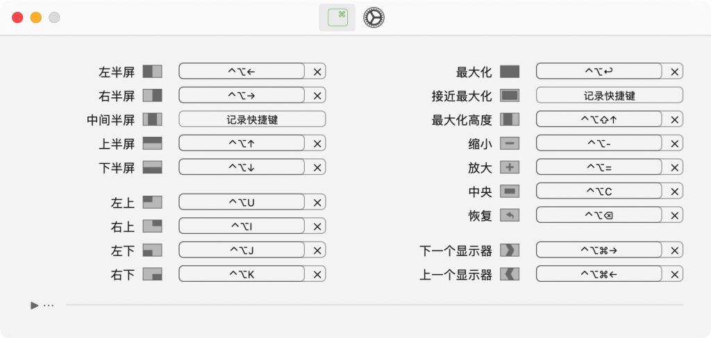 Rectangle 设置分屏快捷键