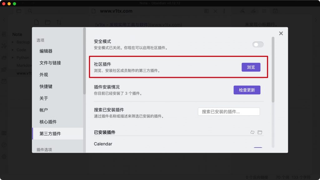 Obsidian社区插件管理